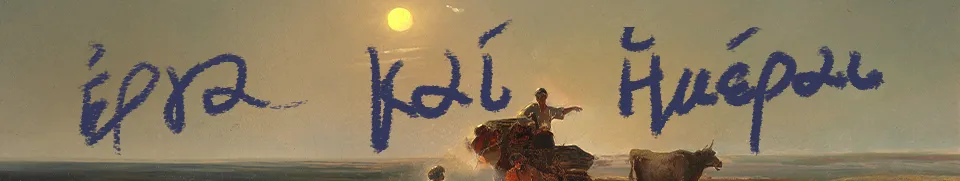 Erga kai Hemerai